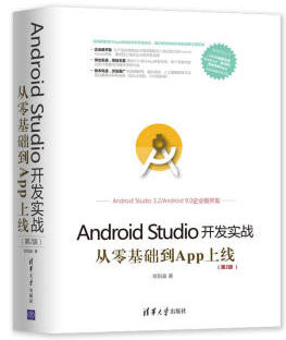  Android Studio開發(fā)實戰(zhàn)