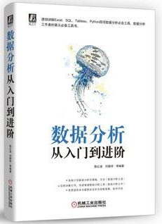 數(shù)據(jù)分析從入門到進階