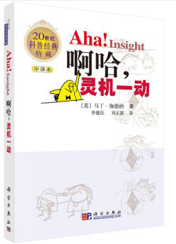 啊哈，靈機一動