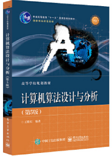 計算機算法設(shè)計與分析