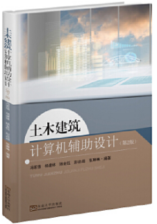 土木建筑計算機輔助設(shè)計